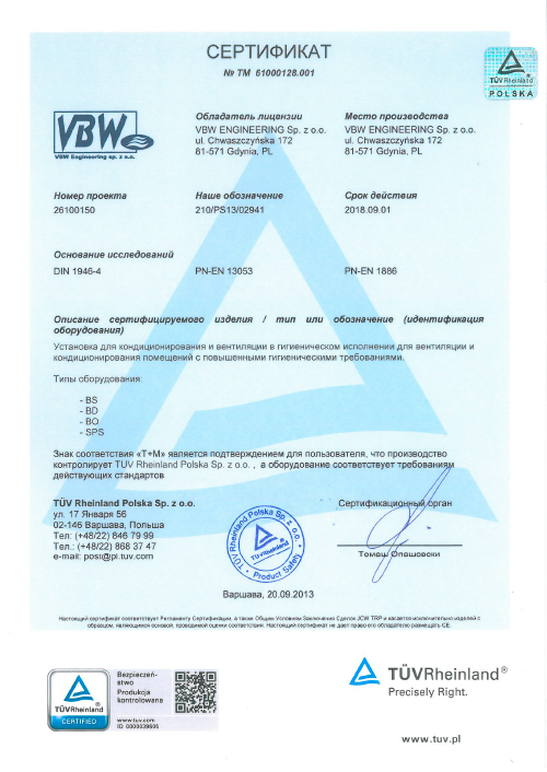 Сертификатом качества независимого мирового экспертного учреждения уровня TÜV Rheinland может похвастаться далеко не каждый производитель. Эта экспертная компания, обладающая неоспоримым авторитетом, сформированным за 140-летнюю историю, сертифицировала п