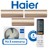 фото Комплект мульти сплит системы Haier JADE золотистого цвета на 3 комнаты