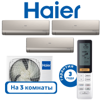 фото Комплект мульти сплит системы Haier LIGHTERA золотистого цвета на 3 комнаты