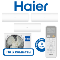 фото Комплект мульти сплит системы Haier CORAL на 3 комнаты