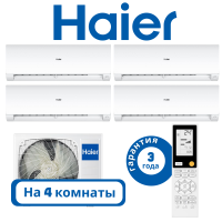 фото Комплект мульти сплит системы Haier FLEXIS белого цвета на 4 комнаты