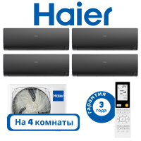 фото Комплект мульти сплит системы Haier FLEXIS черного цвета на 4 комнаты