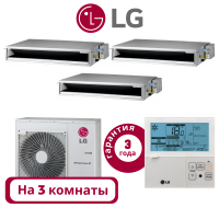 фото Комплект канальной мульти сплит системы LG на 3 комнаты