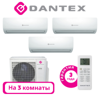 фото Комплект мульти сплит системы Dantex серии Standard  на 3 комнаты