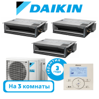 фото Комплект мульти сплит системы Daikin канального типа на 3 комнаты